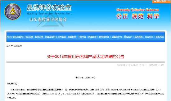 新風光：公司榮獲“山東名牌”產品稱號
