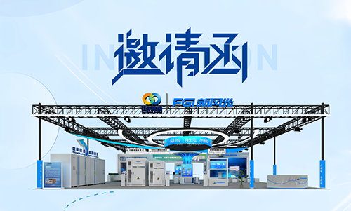 倒計時2天 | 新風光誠邀您參加2024第四屆中國（山東）儲能高質量發展大會