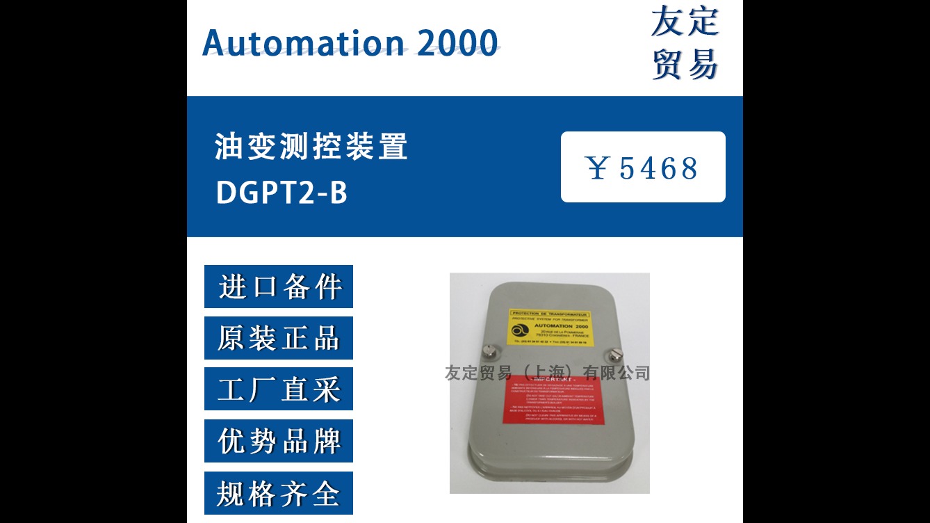 法國Automation 2000DGPT2-B油變測控裝置
