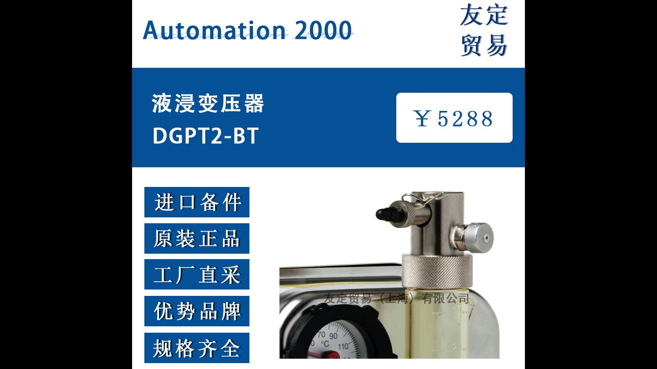 法國Automation 2000DGPT2-BT液浸變壓器