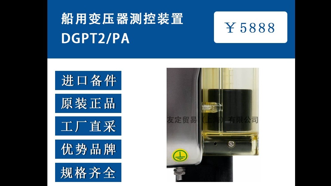 法國Automation 2000 DGPT2/PA船用變壓器測控裝置