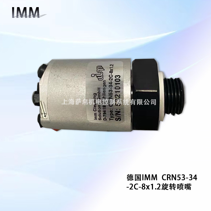 德國IMM FRN54-100-Z旋轉噴嘴