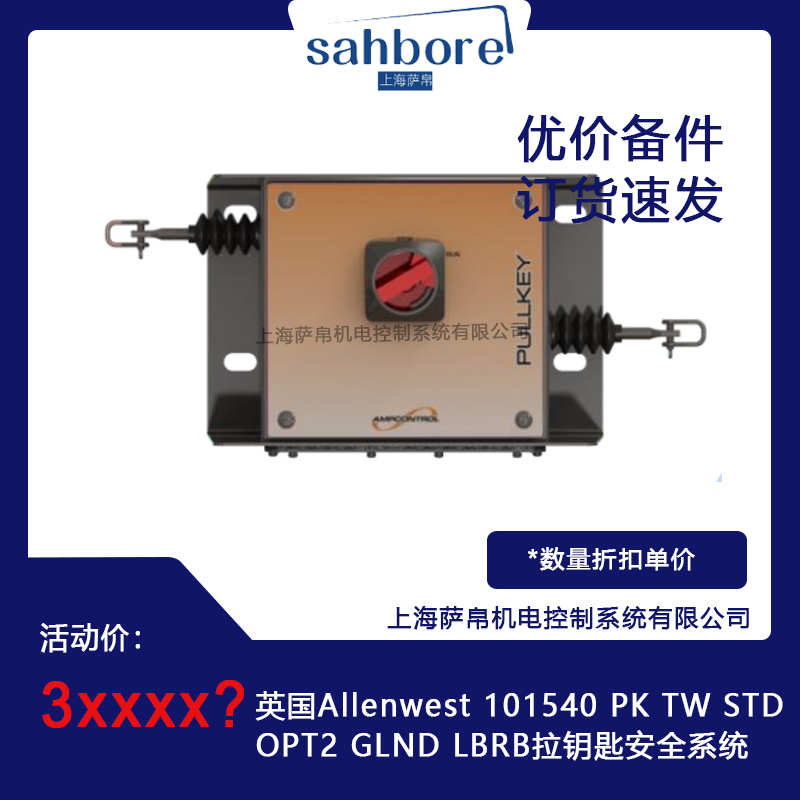 英國Allenwest 101540 PK TW STDOPT2 GLND LBRB拉鑰匙安全系統