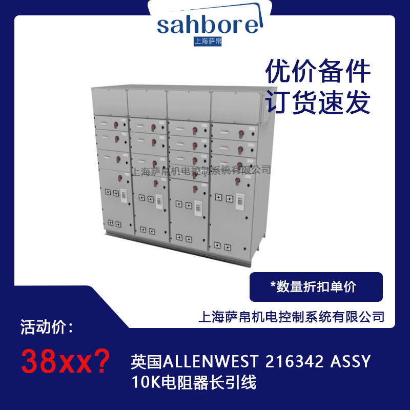 英國ALLENWEST 216342 ASSY10K電阻器長引線