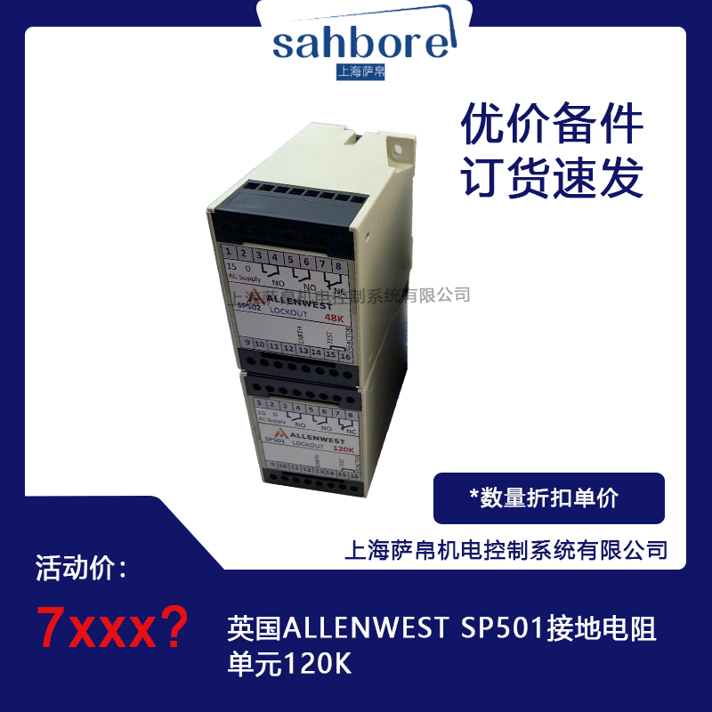 英國ALLENWEST SP501接地電阻單元120K