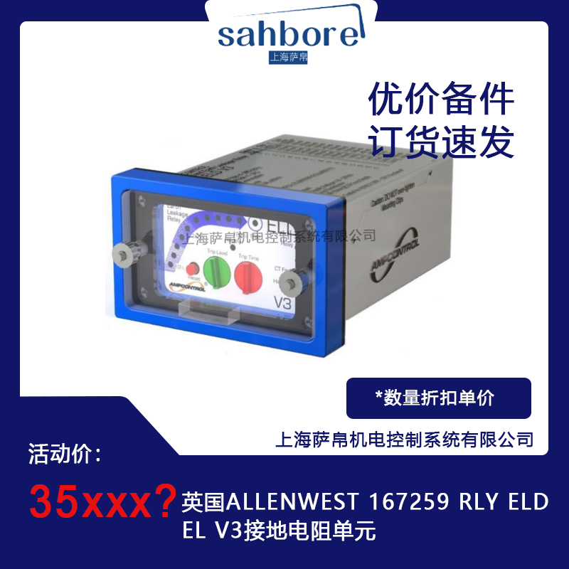 英國ALLENWEST 167259 RLY ELDEL V3接地電阻單元