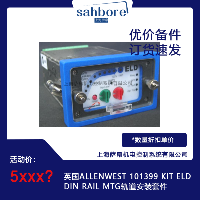 英國ALLENWEST 101399 KIT ELDDIN RAIL MTG軌道安裝套件