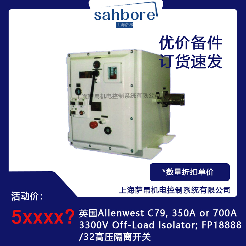 英國Allenwest C79，350A or 700A3300V Off-Load lsolator; FP18888/32高壓隔離附件