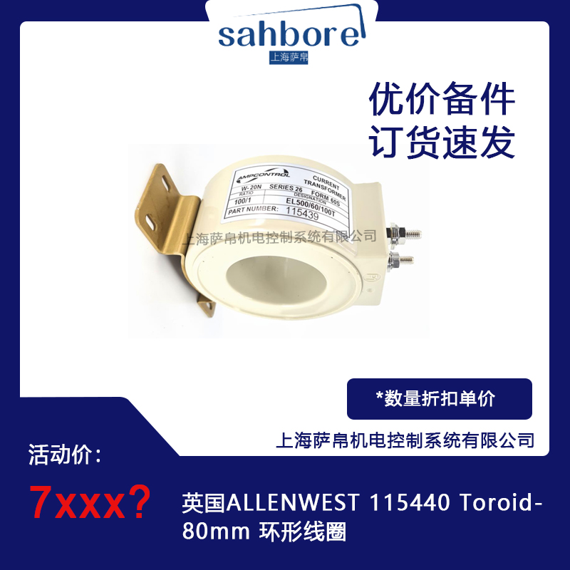 英國ALLENWEST 115440 Toroid.80mm 環形線圈
