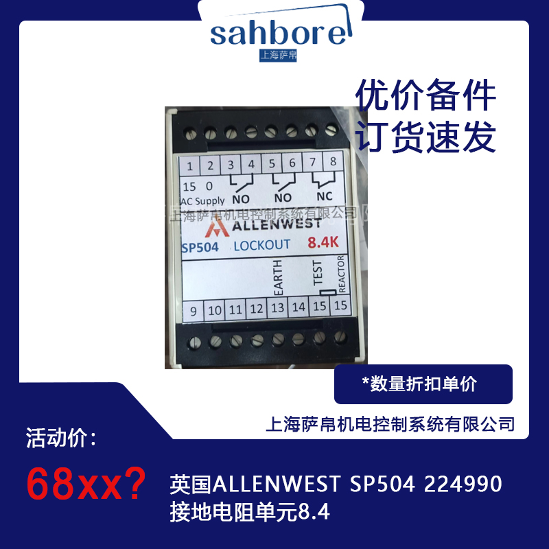 英國(guó)ALLENWEST SP504 224990接地電阻單元8.4
