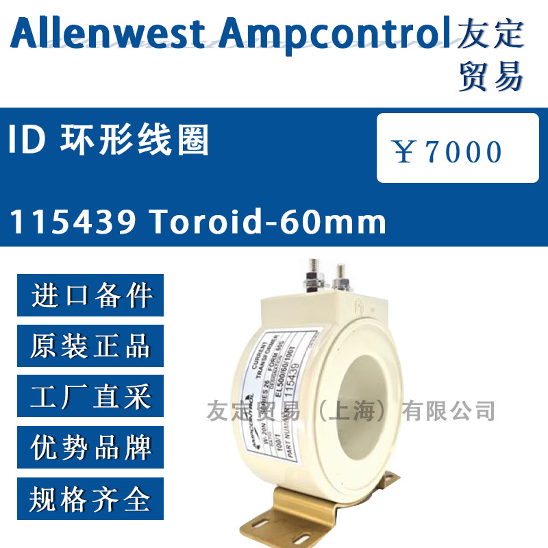 英國(guó)Allenwest 115439 Toroid-60mm ID環(huán)線型圈