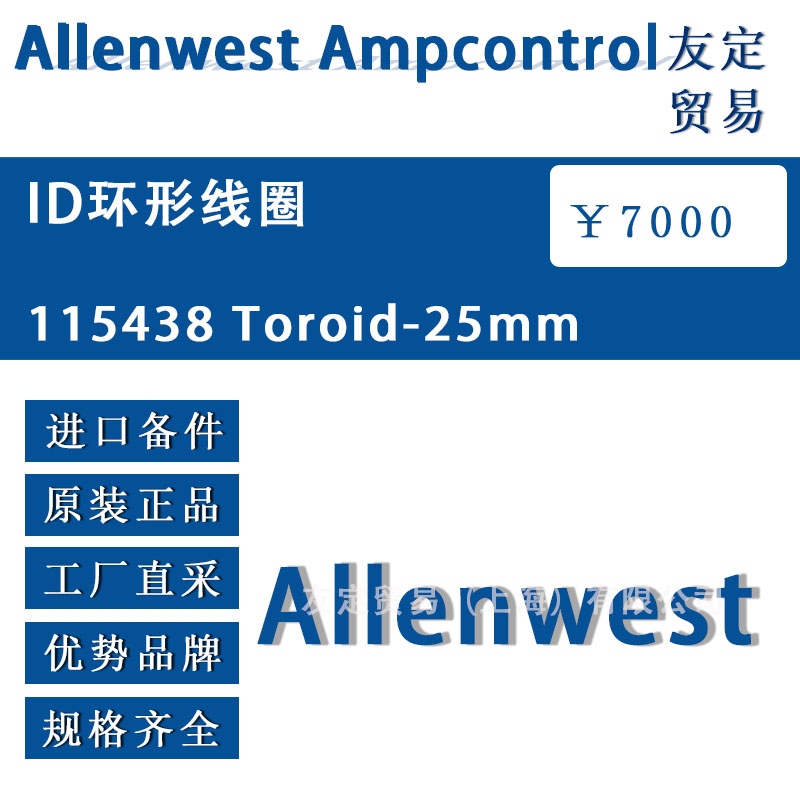 英國(guó)Allenwest 115438 Toroid-25mmID環(huán)形線圈