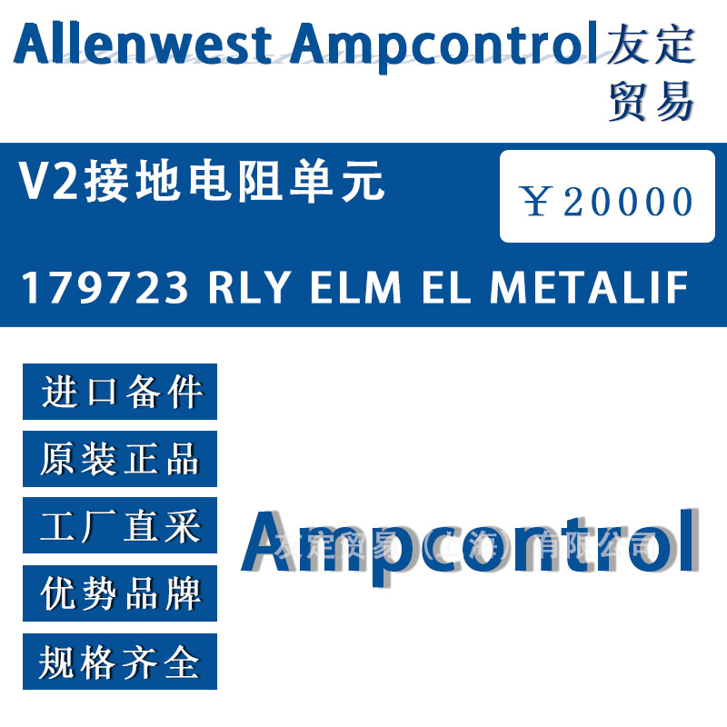 英國(guó)Allenwest 179723  RLY ELM EL me<x>taLIF V2接地電阻單元