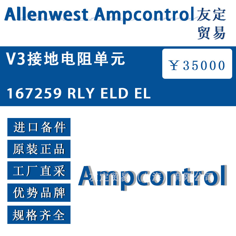 英國(guó)Allenwest 167259 RLY ELD EL  V3接地電阻單元