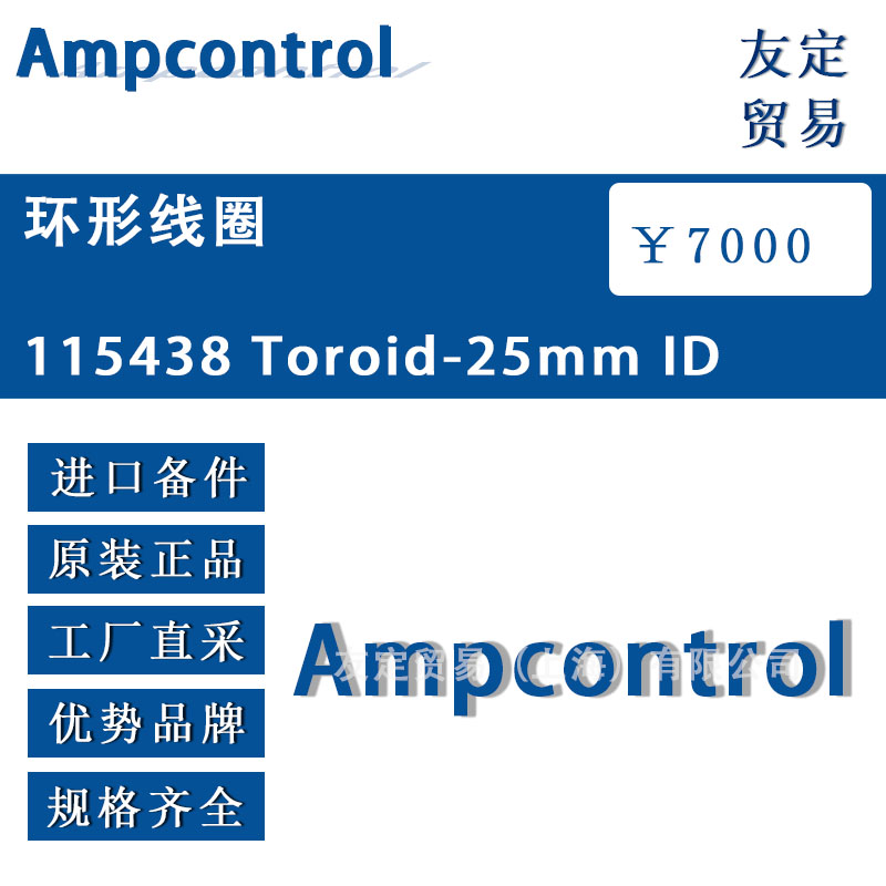 英國(guó)Allenwest  115438 Toroid-25mm lD 環(huán)形線圈