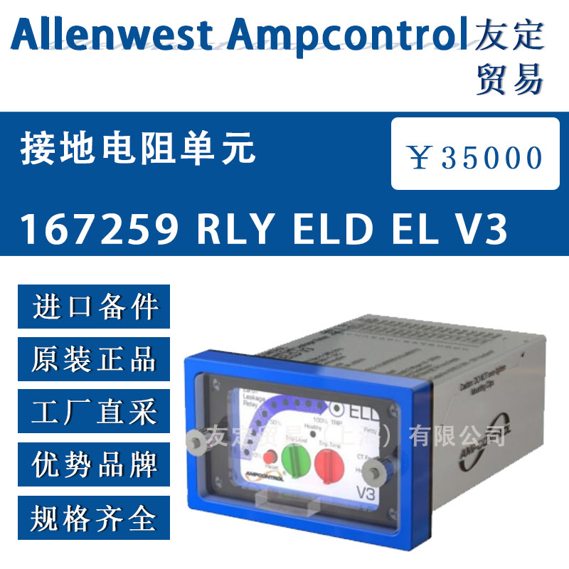 英國(guó)Allenwest 167259 RLY ELD EL V3接地電阻單元