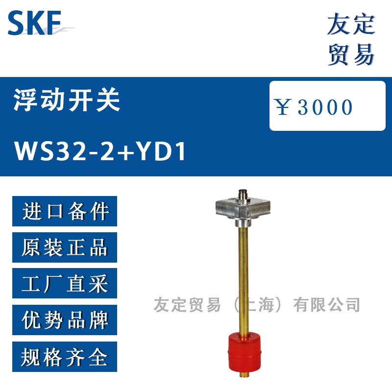 瑞典SKF  WS32-2+YD1浮動(dòng)備件