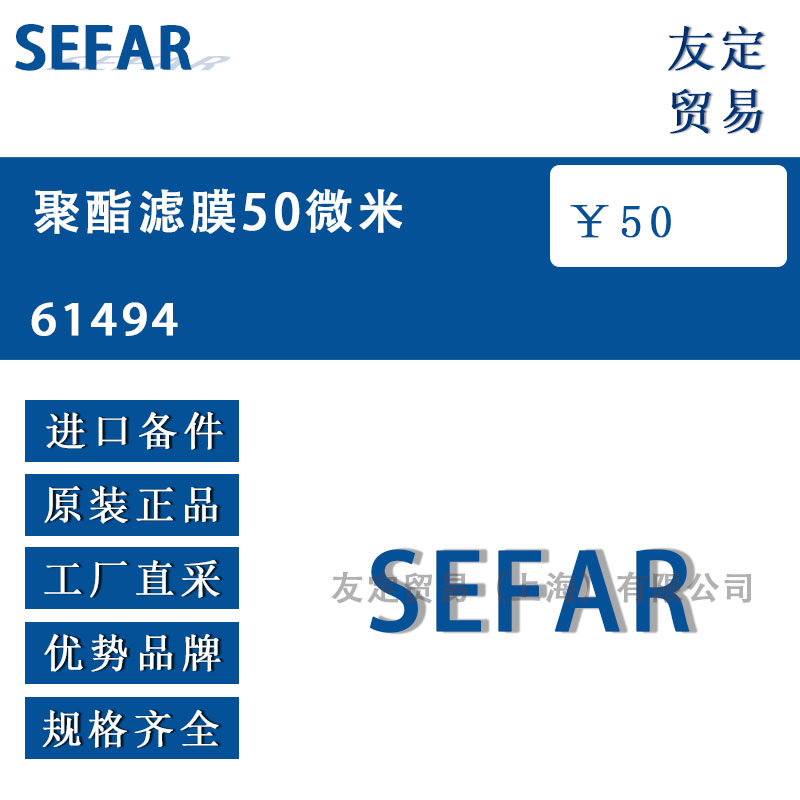 SEFAR  61494聚酯濾膜50微米