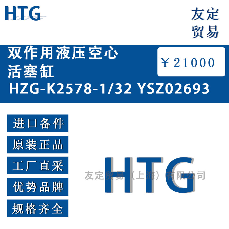 HTG  HK2719-1SG-50-7.5-SG-D0YSZ02921液壓柱塞缸