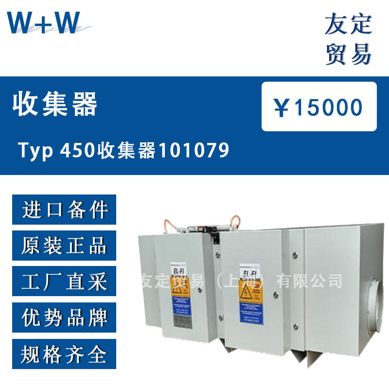 德國W+W  Typ 450  101079收集器