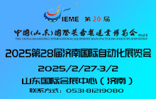 2025第15屆濟南國際工業機器人展覽會 邀請函