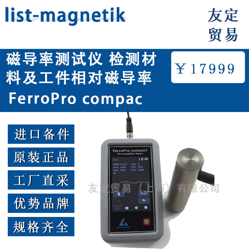 德國list-magnetik  FerroPro compac磁導率測試儀 檢測材料及工件相對磁導率