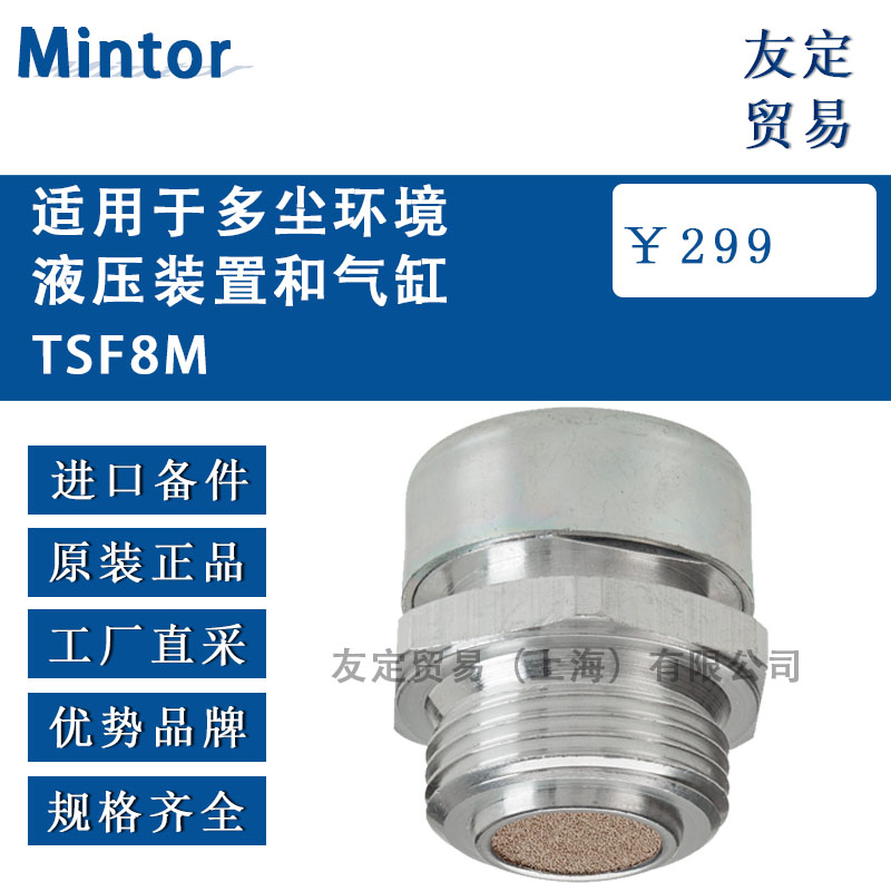 意大利Mintor  TSF8M適用于多塵環境液壓裝置和氣缸