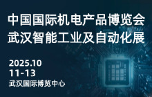 2025中國(武漢)國際智能工業(yè)及自動化技術(shù)展覽會