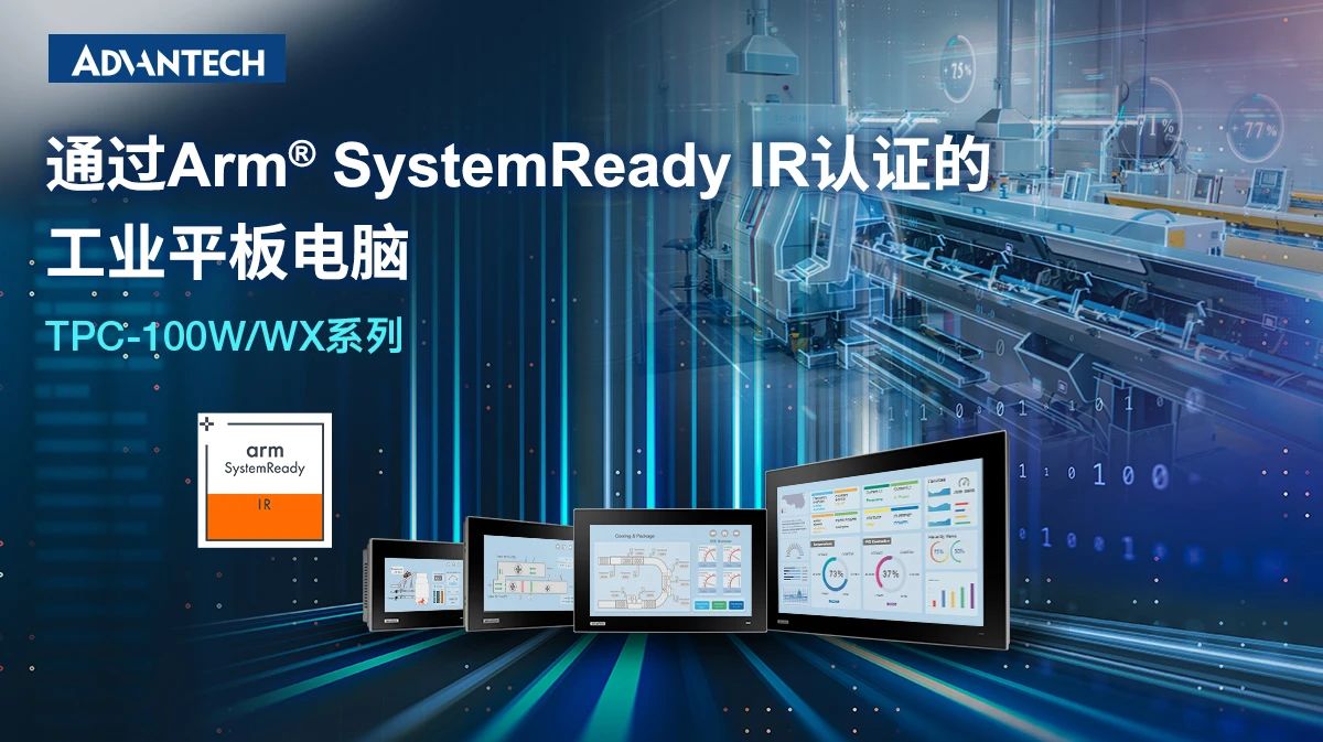 研華TPC-100W 系列平板電腦：工業物聯網的變革者