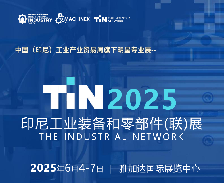 2025.6.4-6.7印尼雅加達國際工業周   《雅加達國際展覽中心》